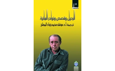 اخر تعديل الرحيل وقصص ونوادر المانيه 2